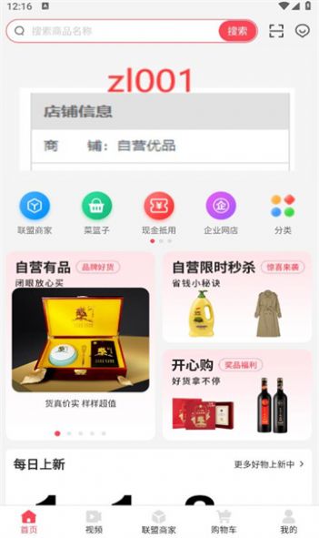 开心云商购物app最新版图2