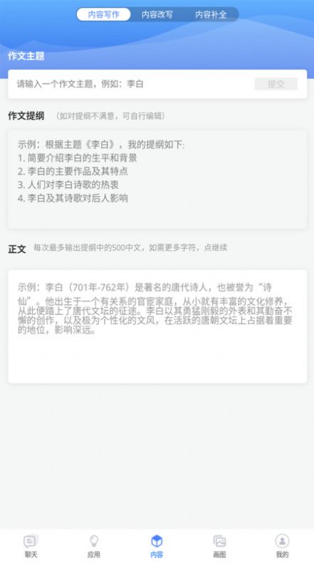 AI智能工具app官方版图1