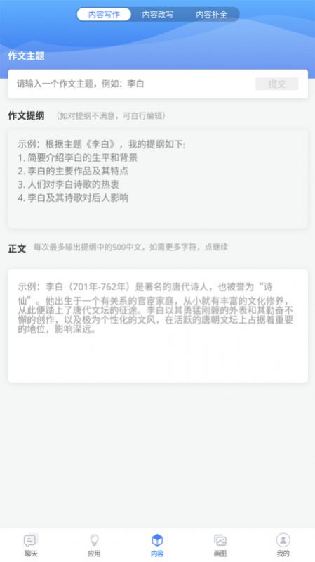 AI智能工具app官方版图2