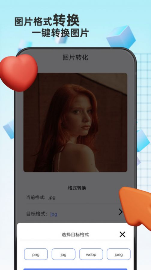 格式转换免费app软件图1