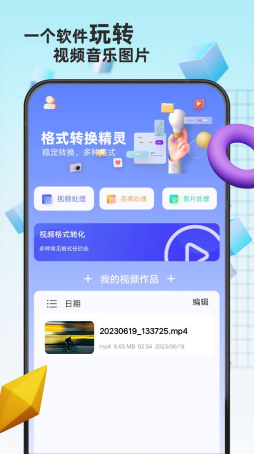 格式转换免费app软件图3
