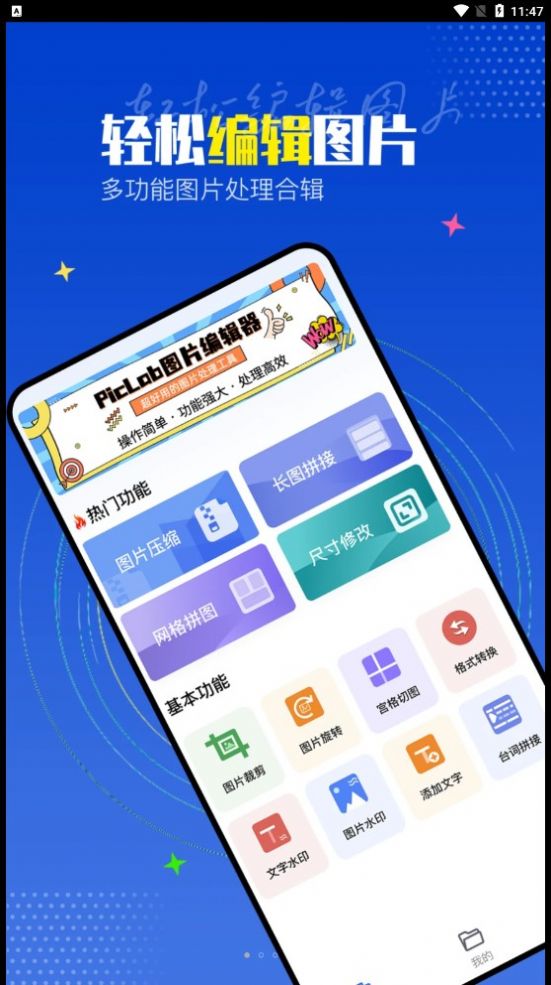 PicLab图片编辑器app手机版图3