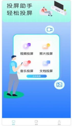 鲨鱼投屏神器app官方版图2