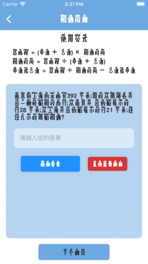 小学生课堂官方最新版图2