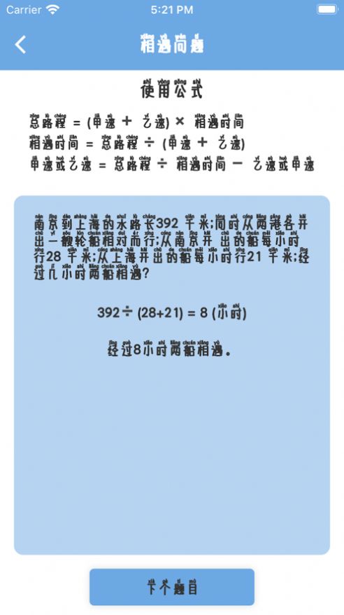 小学生课堂官方最新版图3