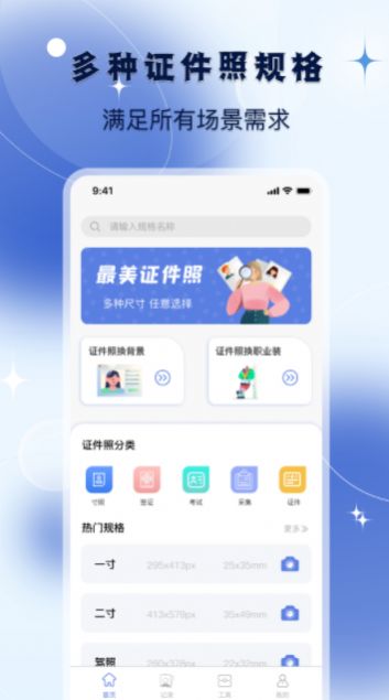改图宝证件照制作免费app图3