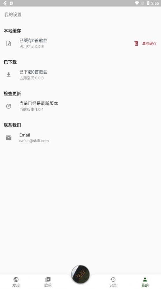 zpod音乐app手机版图3
