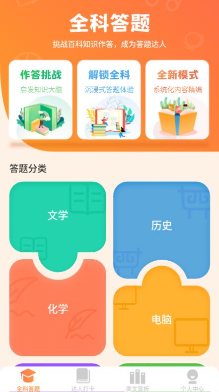 全能答题软件app图1
