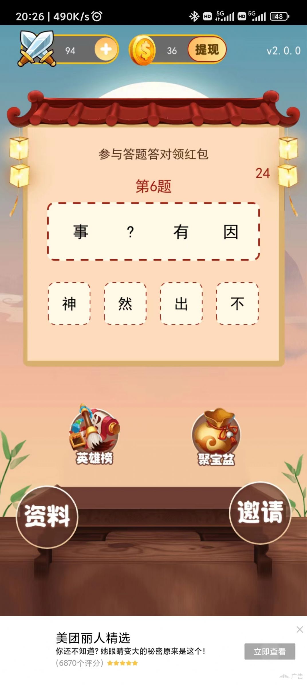 成语来猜猜app手机版图1