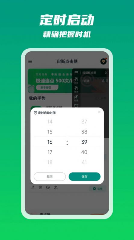 宙斯点击器app手机版图1