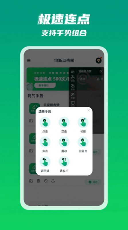 宙斯点击器app手机版图2