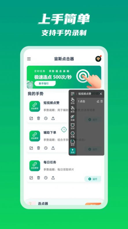 宙斯点击器app手机版图3