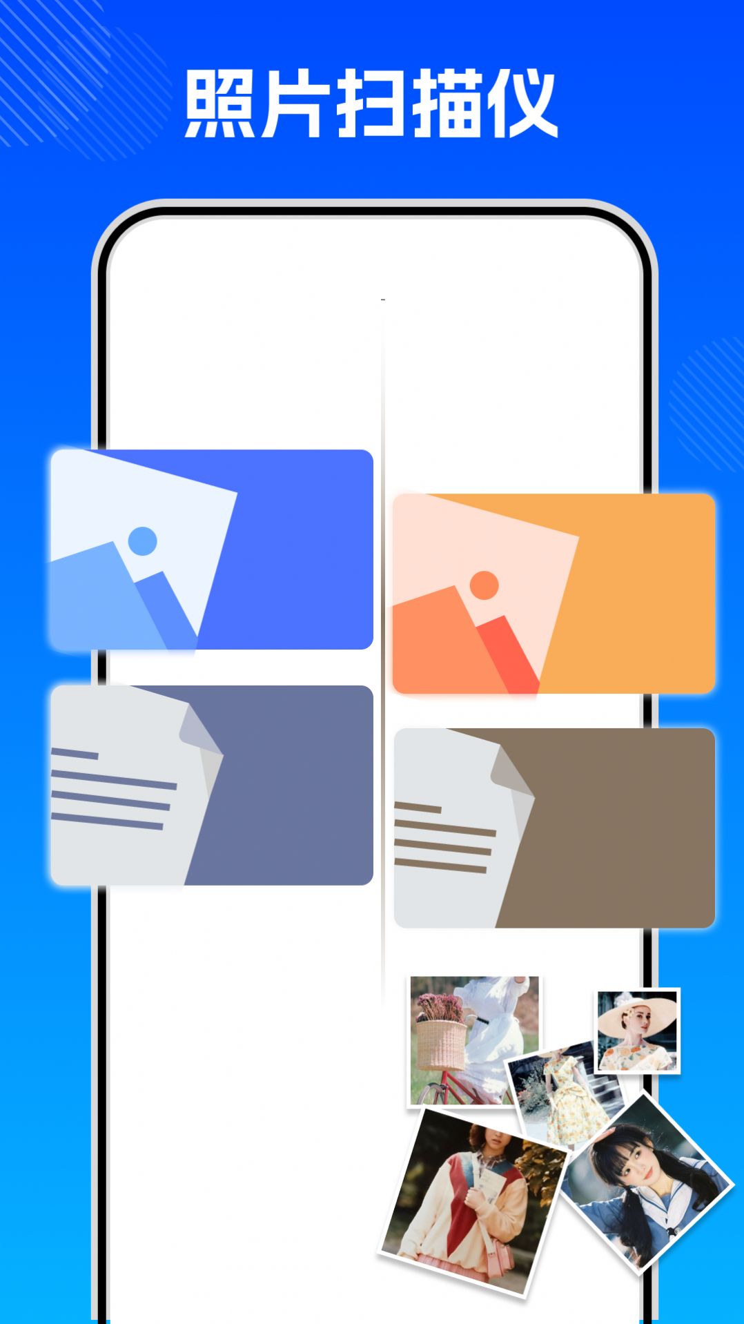 照片扫描仪大师app软件图1