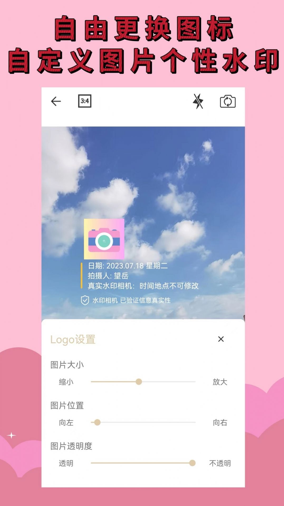 水印相机免费安装手机版app图2