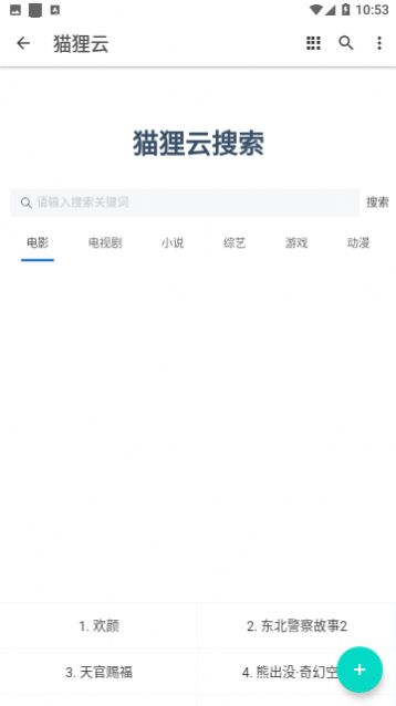 猫狸云搜索官方app图1