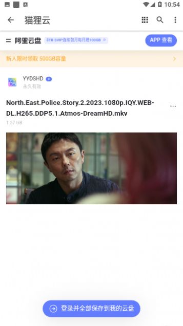 猫狸云搜索官方app图3