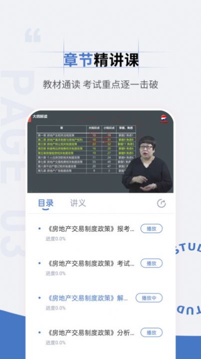 房地产经纪人准题汇app手机版图1