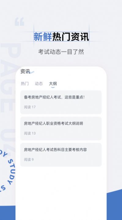 房地产经纪人准题汇app手机版图2