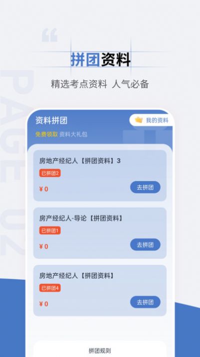 房地产经纪人准题汇app手机版图3