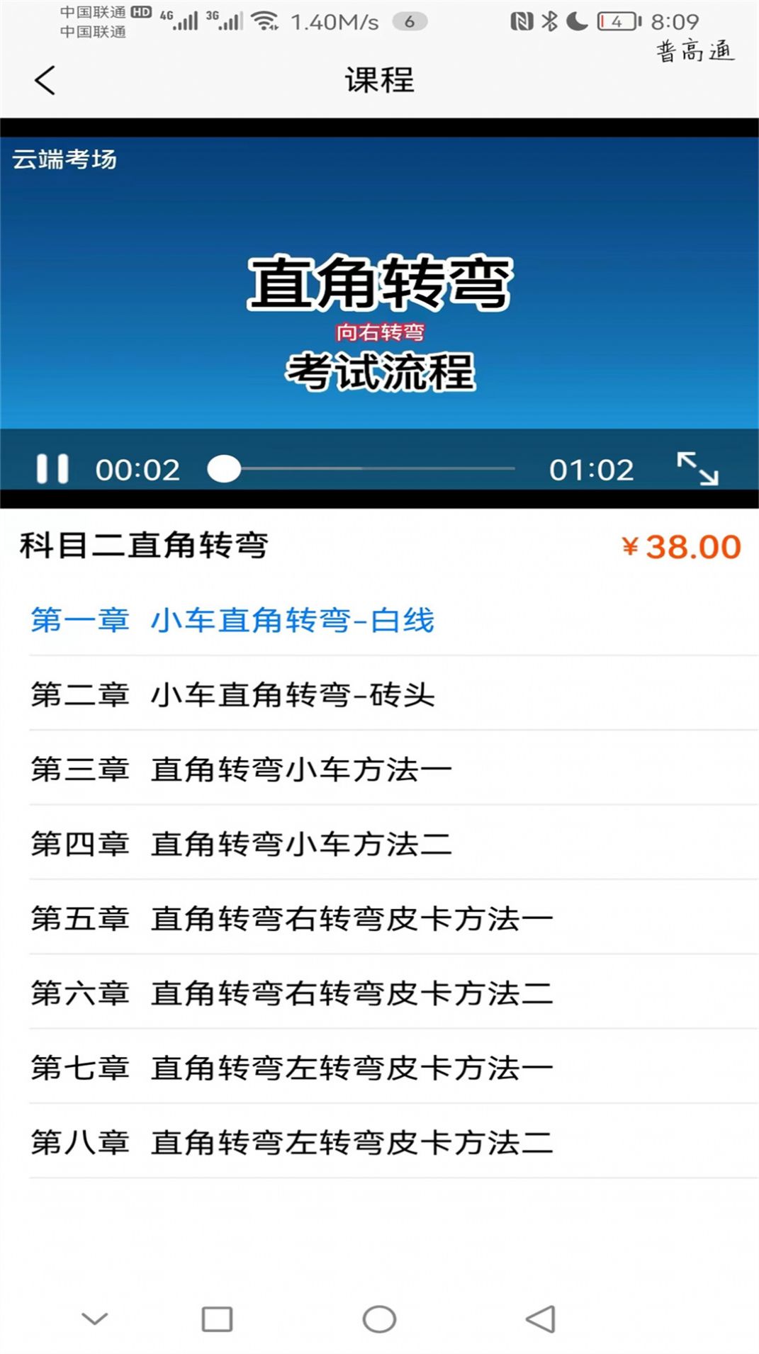 蓝枫网上学车app官方图1