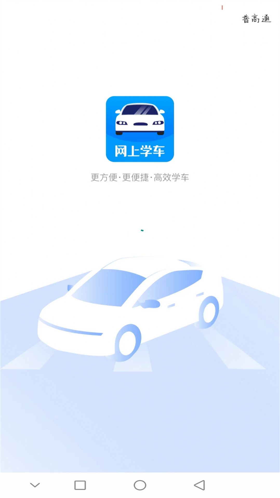 蓝枫网上学车app官方图2