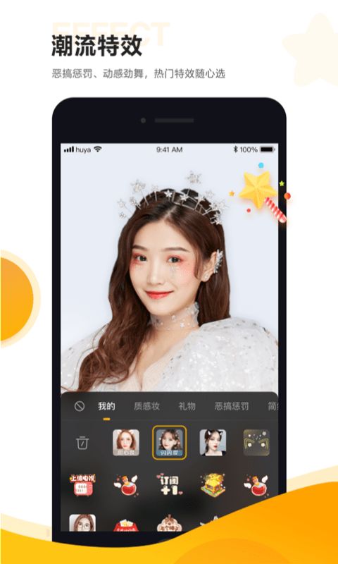 虎牙助手app主播版图1
