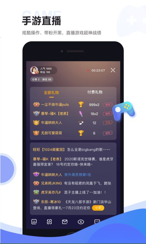 虎牙助手app主播版图2