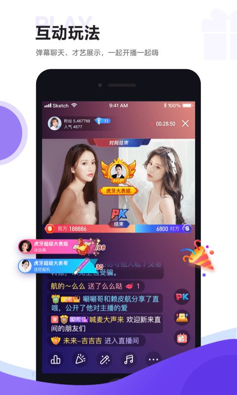 虎牙助手app主播版图3