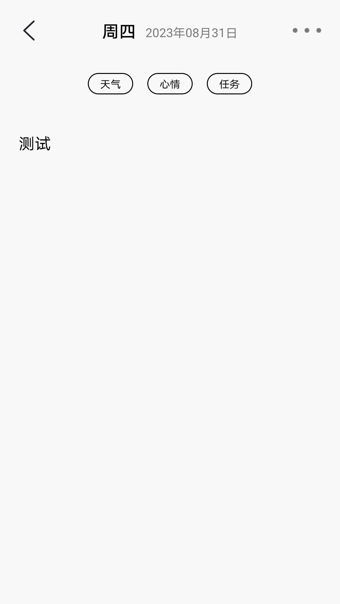 朝夕日记app手机版图3