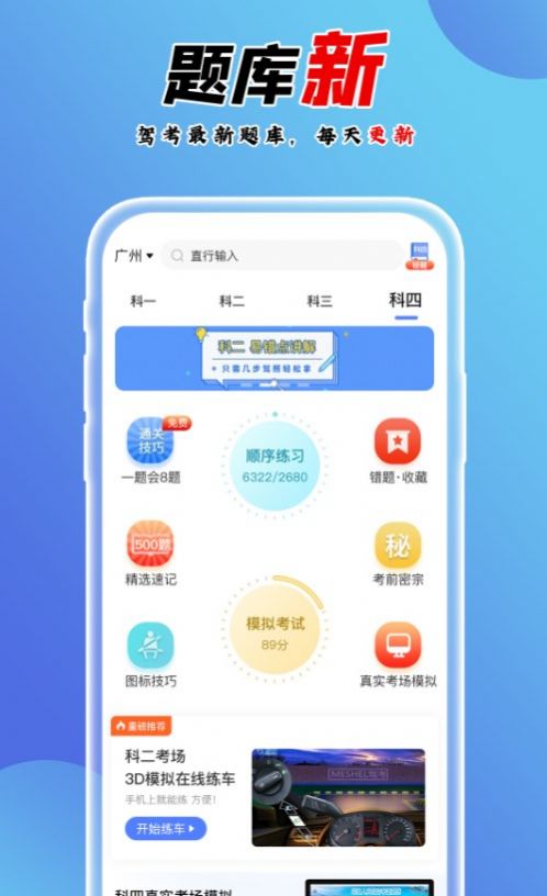百分驾考app官方图1