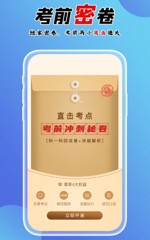 百分驾考app官方图2