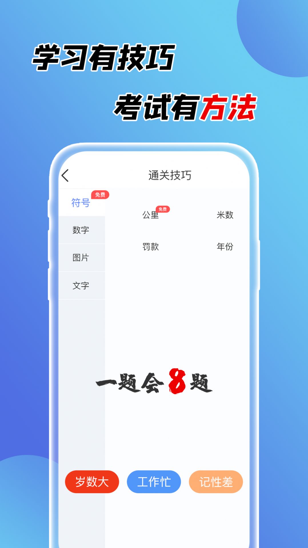 百分驾考app官方图3