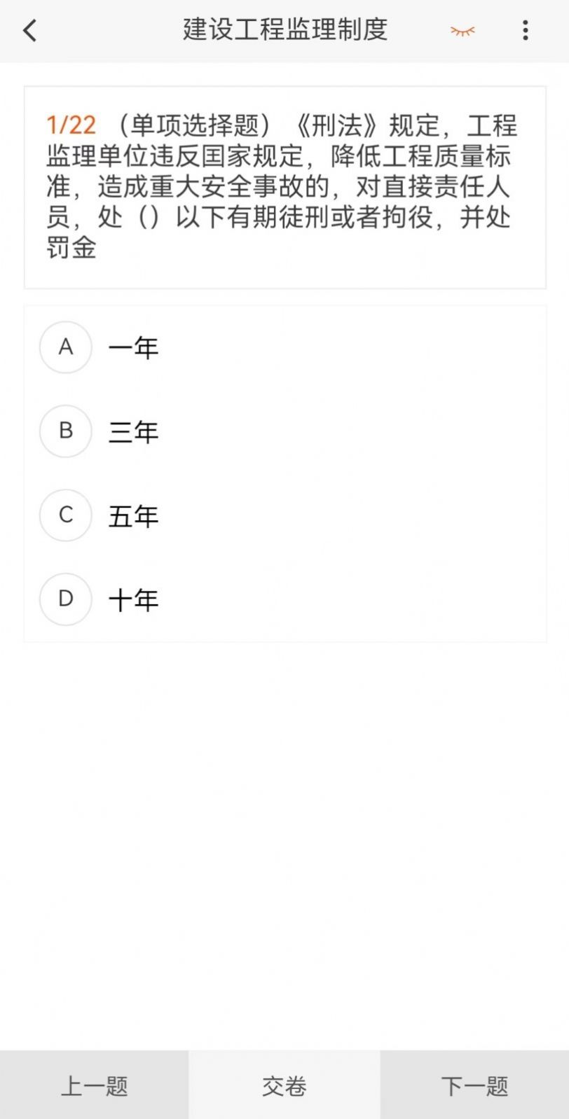 监理工程师新题库app软件图2