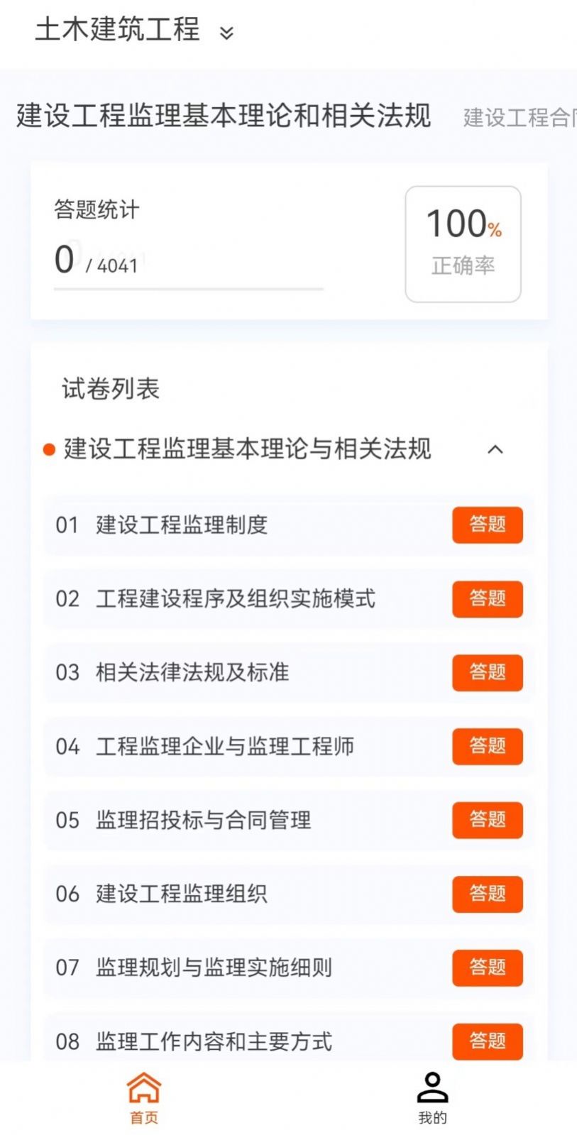 监理工程师新题库app软件图3