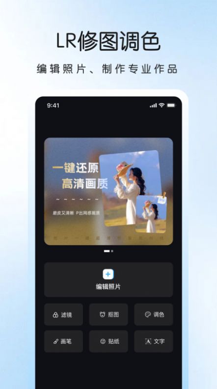 LR调色滤镜app软件图2