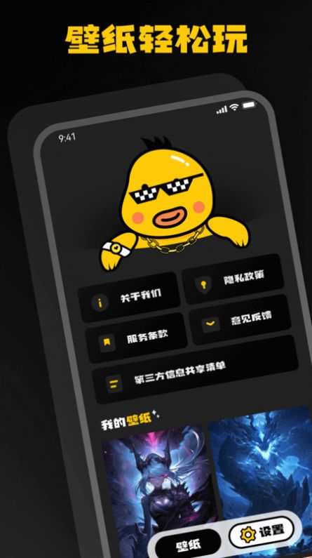 酷鸭壁纸app手机版图1