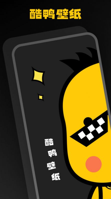 酷鸭壁纸app手机版图3