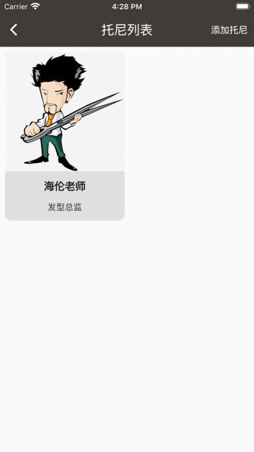 托尼理发记app手机版图1