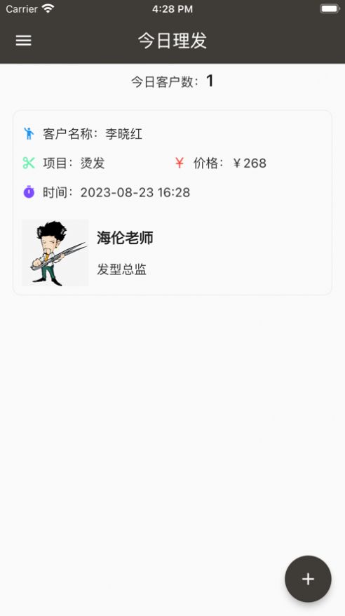 托尼理发记app手机版图2