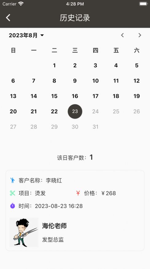 托尼理发记app手机版图3