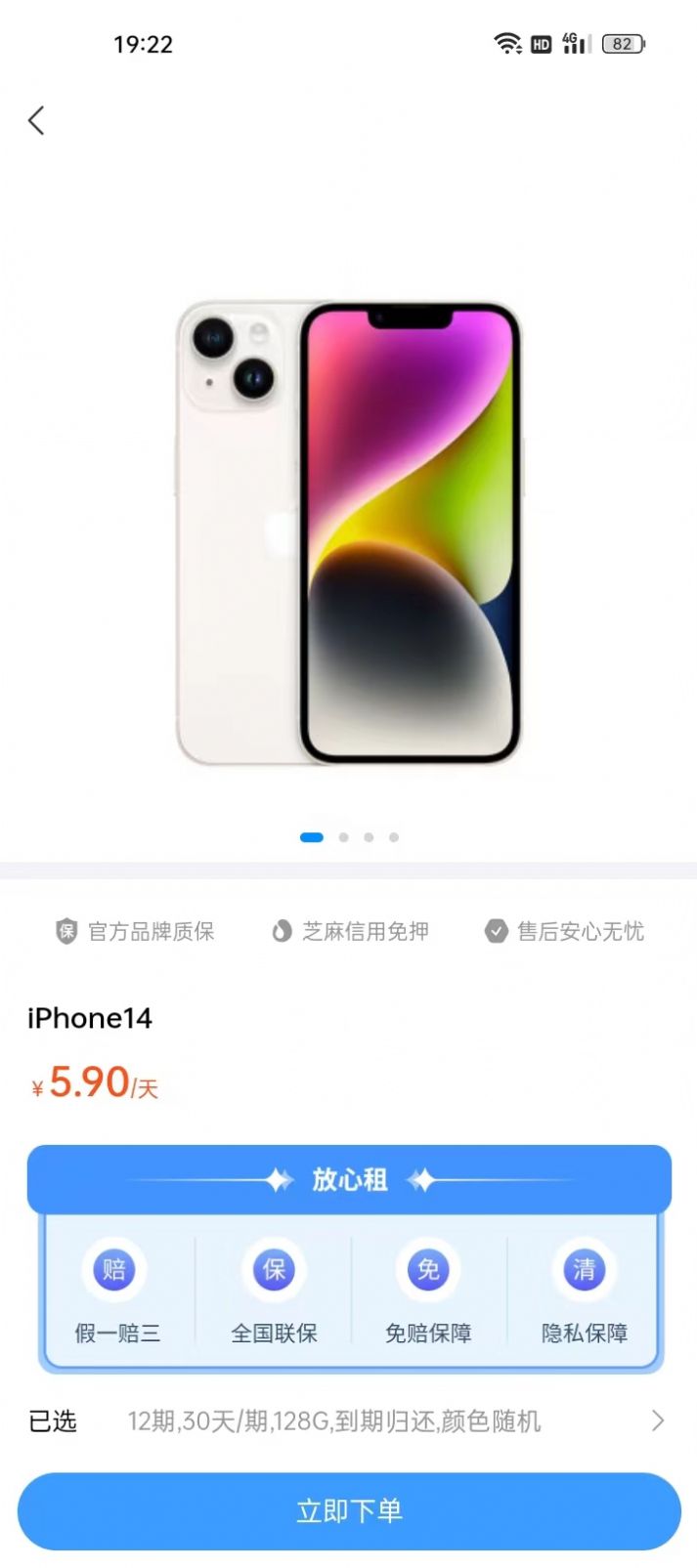 小芒租机app官方版图1