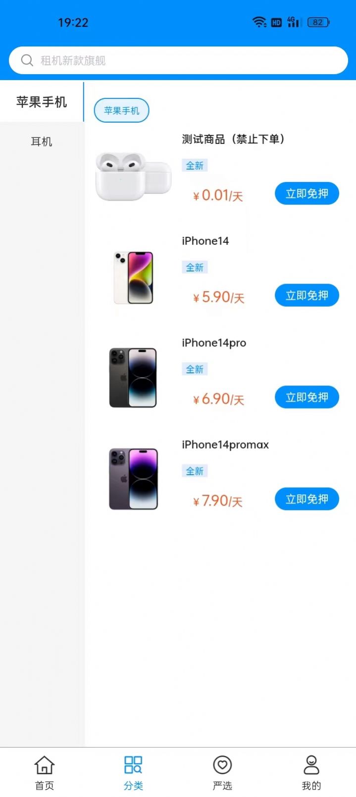 小芒租机app官方版图2