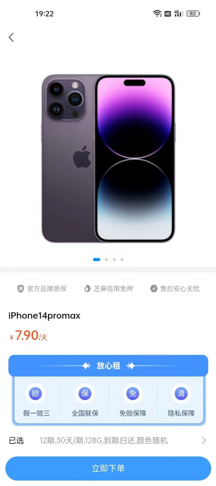 小芒租机app官方版图3