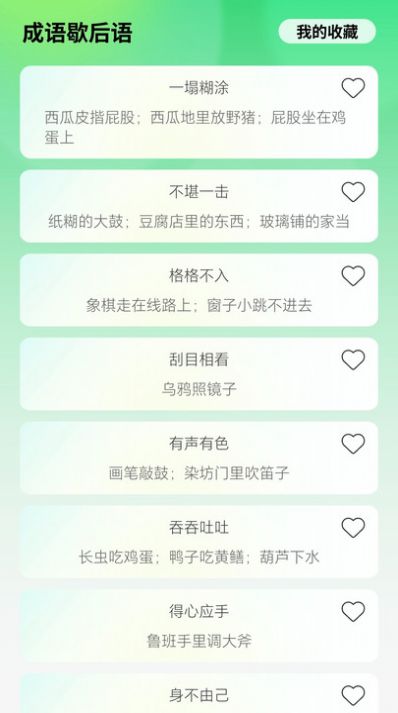 智慧成语app官方版图1