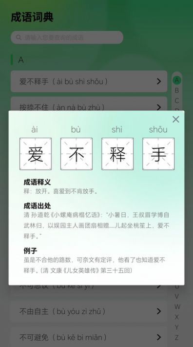智慧成语app官方版图2