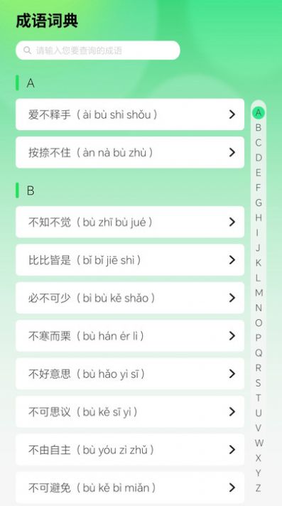 智慧成语app官方版图3