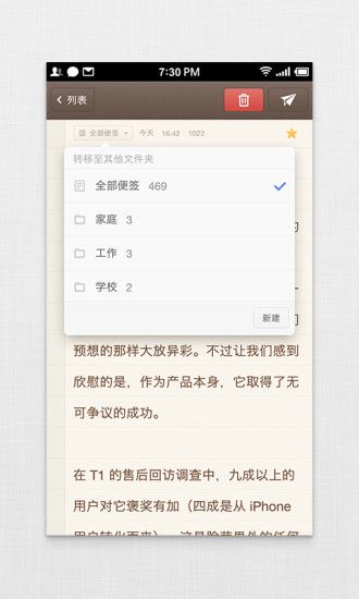 锤子便签app安卓版图1