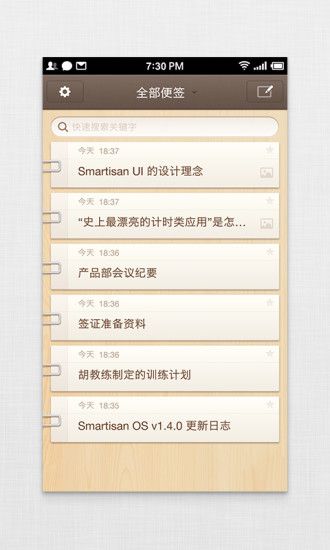 锤子便签app安卓版图3