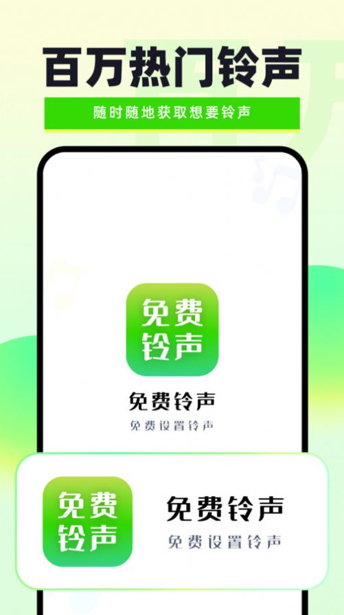 免费铃声秀秀app手机版图2