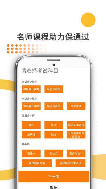 米考试考会计app官方图1